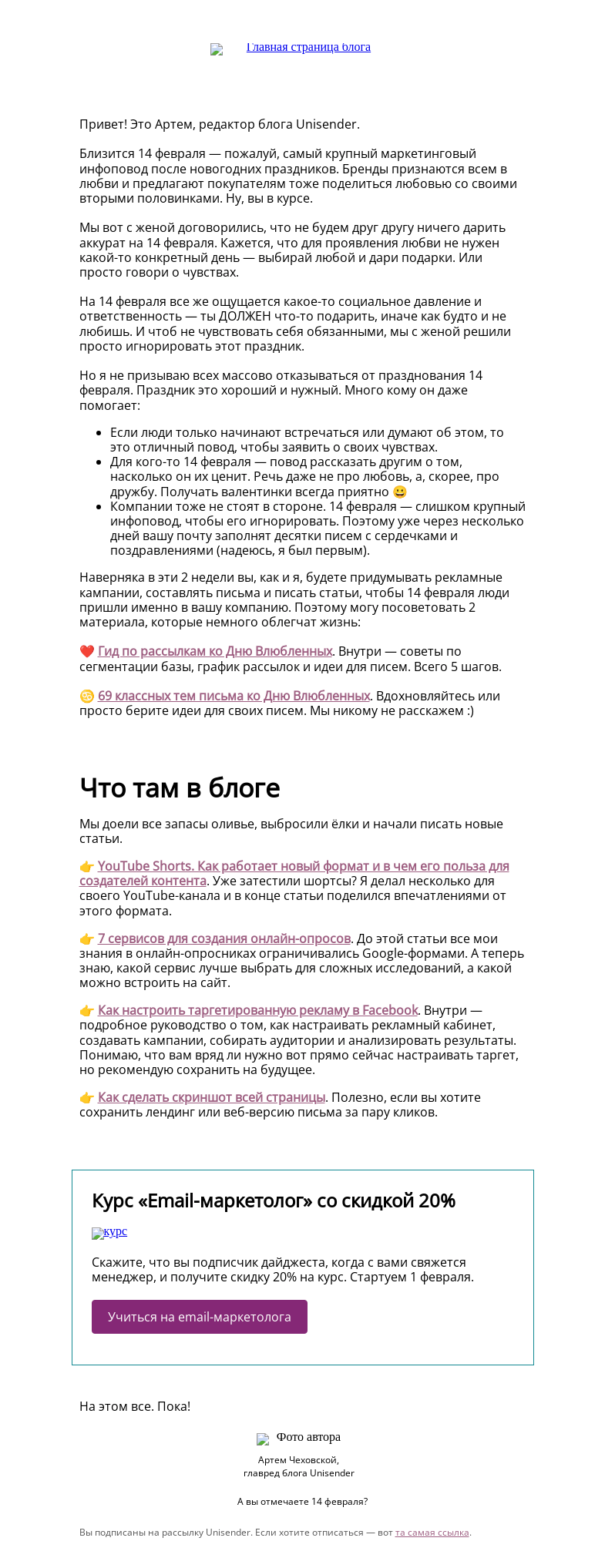 Письмо компании «Юнисендер» на тему «ЛЮ-БО-ВЬ ❤️»