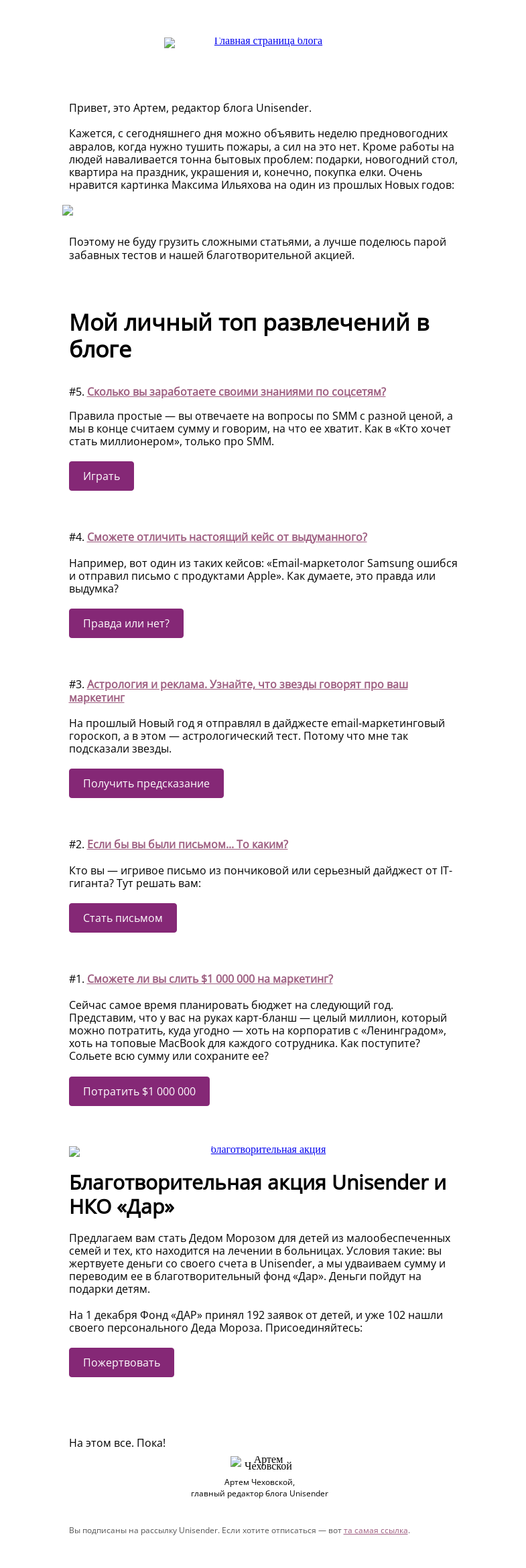 Письмо компании «Юнисендер» на тему «Не хочется работать»