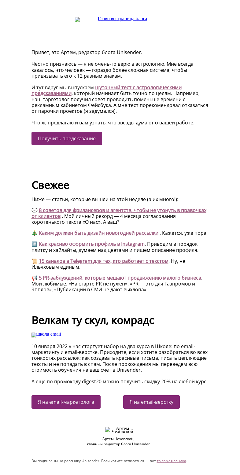 Письмо компании «Юнисендер» на тему «Что звезды думают про ваш маркетинг?»