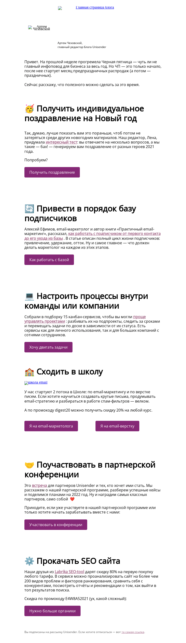 Письмо компании «Юнисендер» на тему «Жизнь после ЧП»