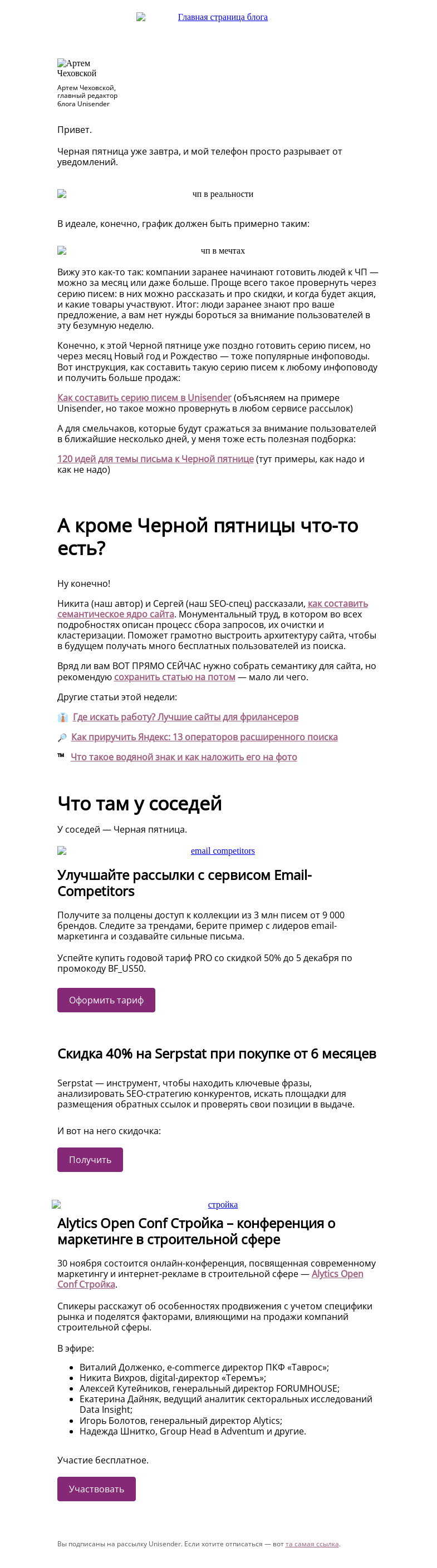 Письмо компании «Юнисендер» на тему «Ящик переполнен»