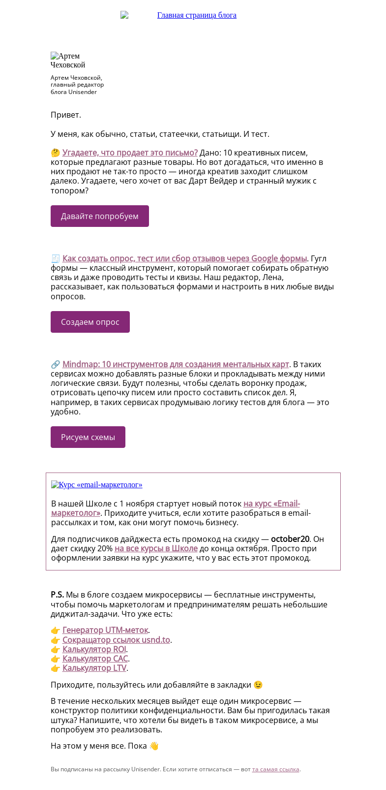 Письмо компании «Юнисендер» на тему «Угадаете, что продает это письмо?»