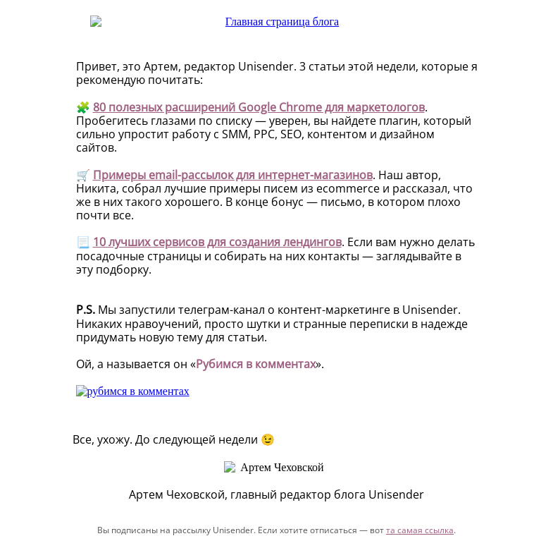 Письмо компании «Юнисендер» на тему «Дам 4 ссылки и уйду»