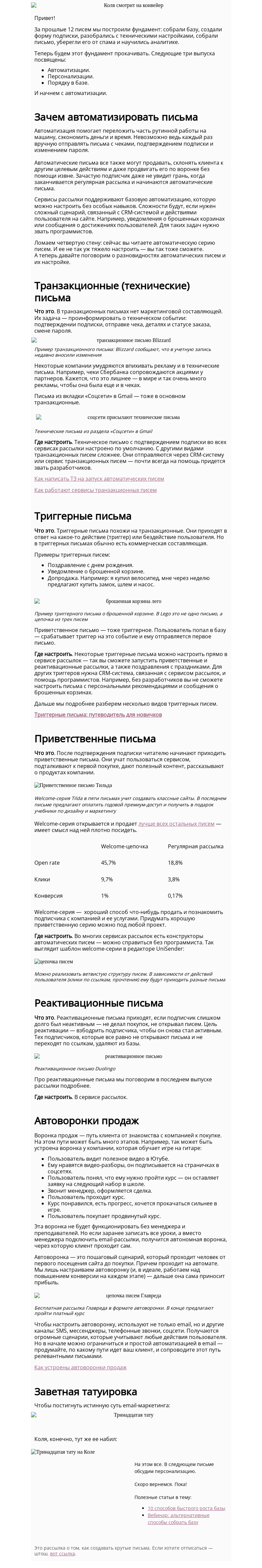 Письмо компании «Юнисендер» на тему «13. Автоматизация»