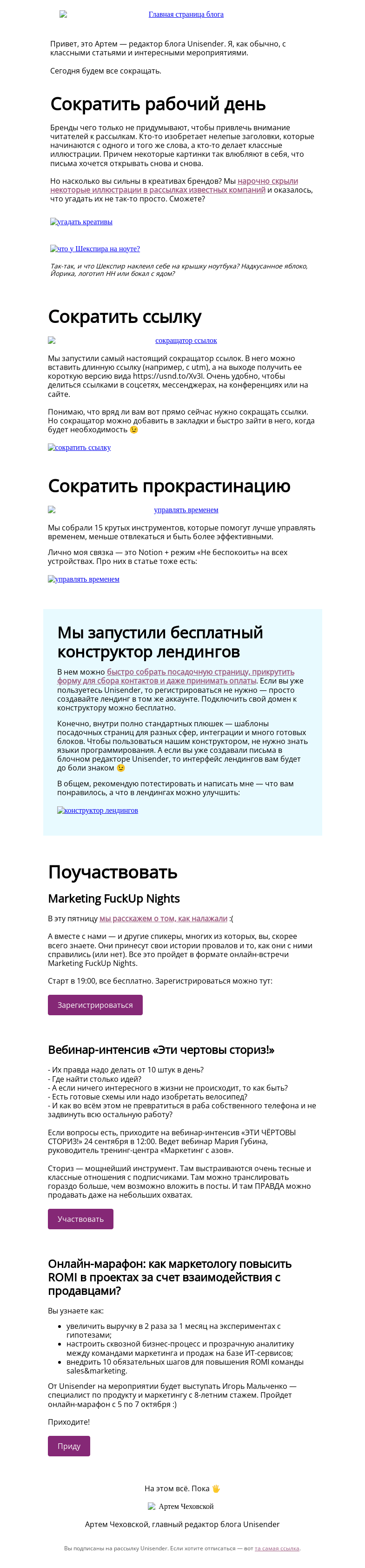 Письмо компании «Юнисендер» на тему «Шарите в креативах?»