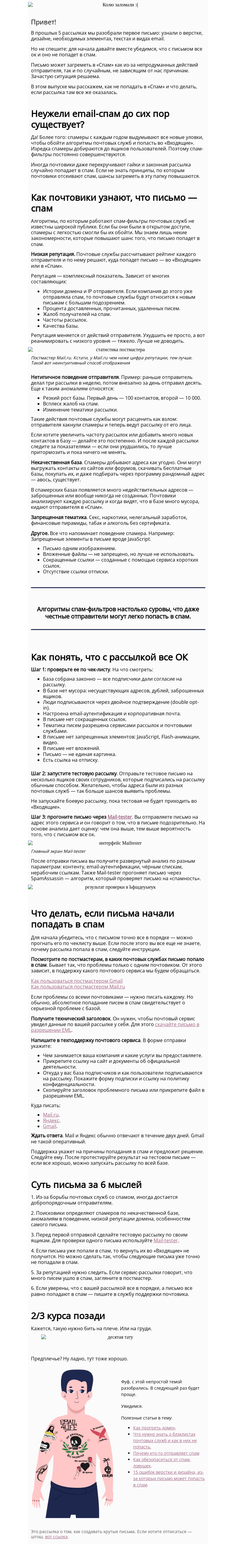 Письмо компании «Юнисендер» на тему «10. Как не попасть в спам»