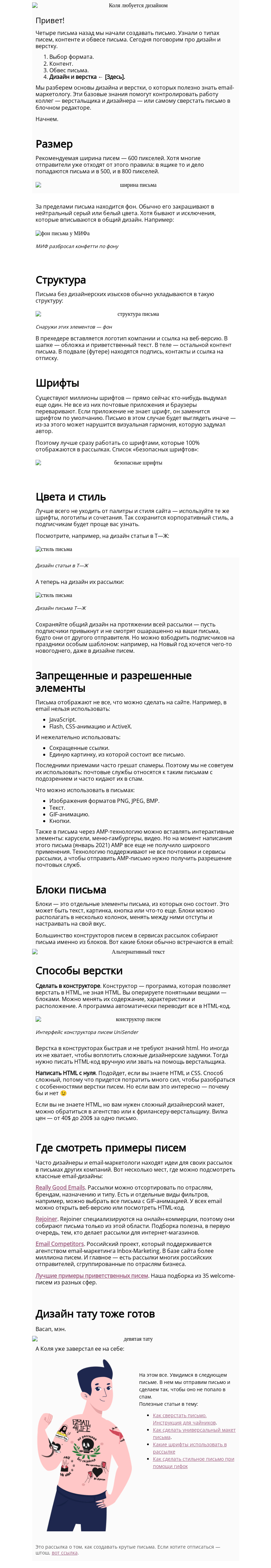 Письмо компании «Юнисендер» на тему «9. Дизайн и верстка»