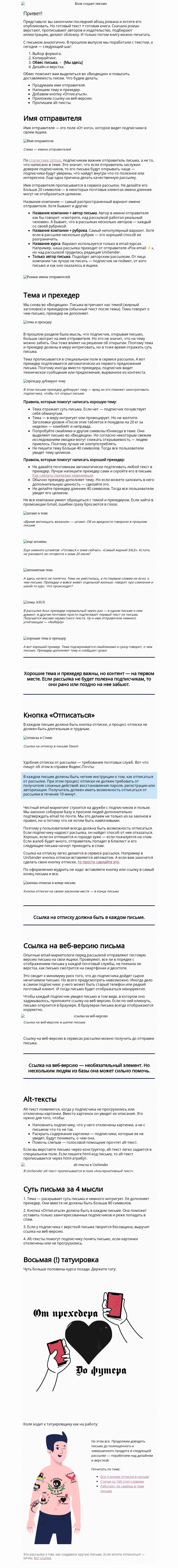 Письмо компании «Юнисендер» на тему «8. Обвес письма»