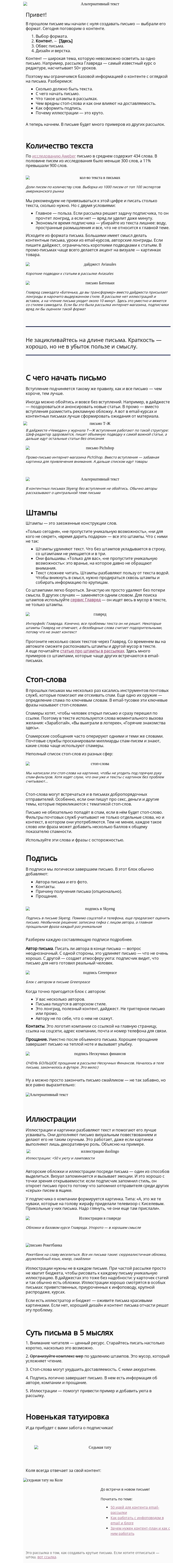 Письмо компании «Юнисендер» на тему «7. Контент писем»