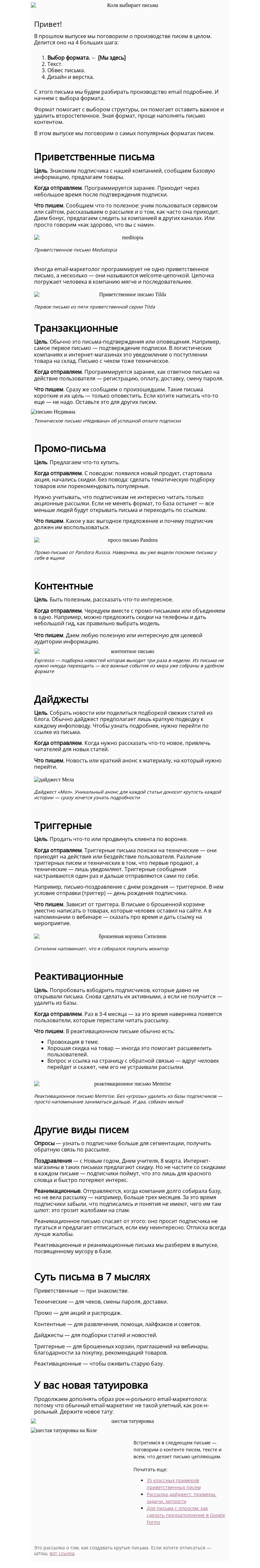 Письмо компании «Юнисендер» на тему «6. Виды писем»