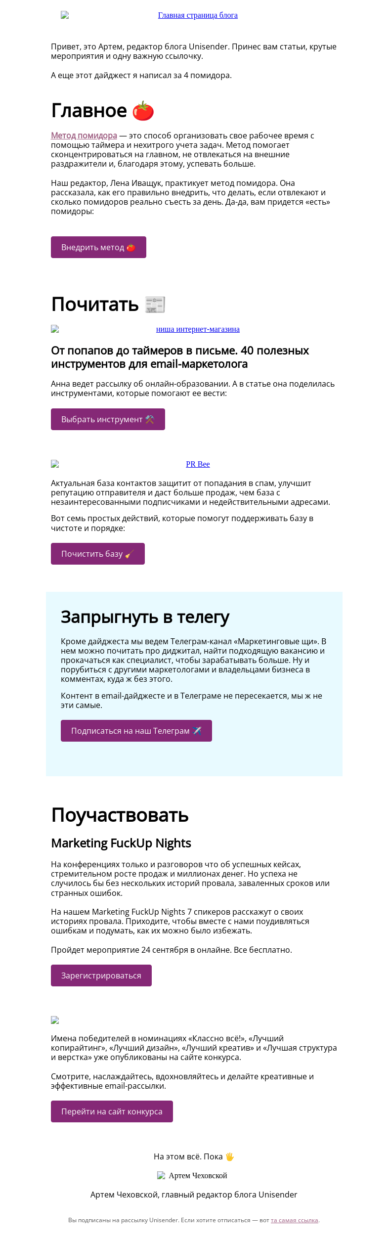 Письмо компании «Юнисендер» на тему «Письмо за 4 помидора»