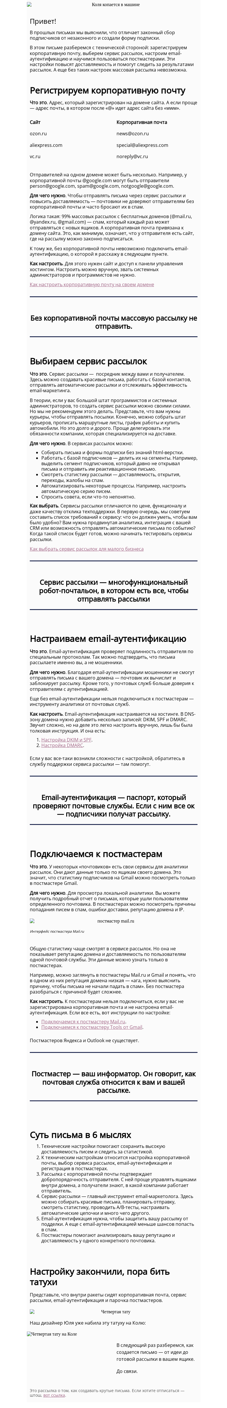 Письмо компании «Юнисендер» на тему «4. Технические настройки»