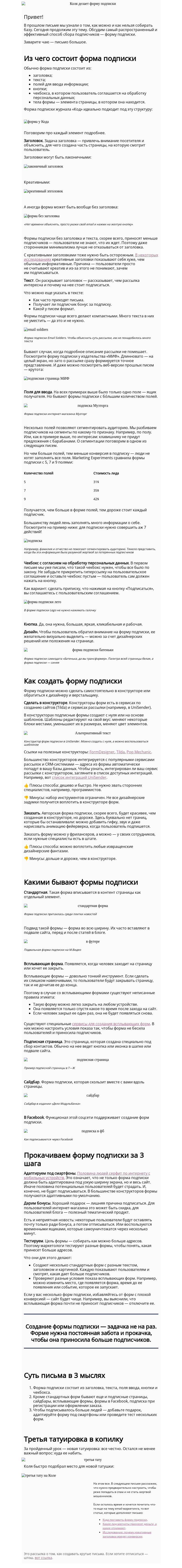 Письмо компании «Юнисендер» на тему «3. Форма подписки»