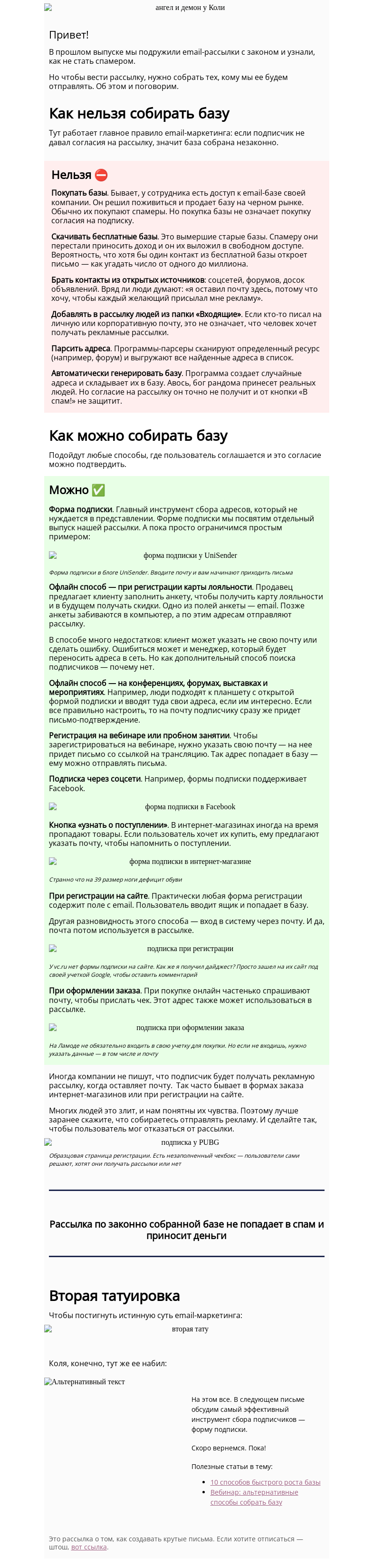Письмо компании «Юнисендер» на тему «2. Где взять базу подписчиков»