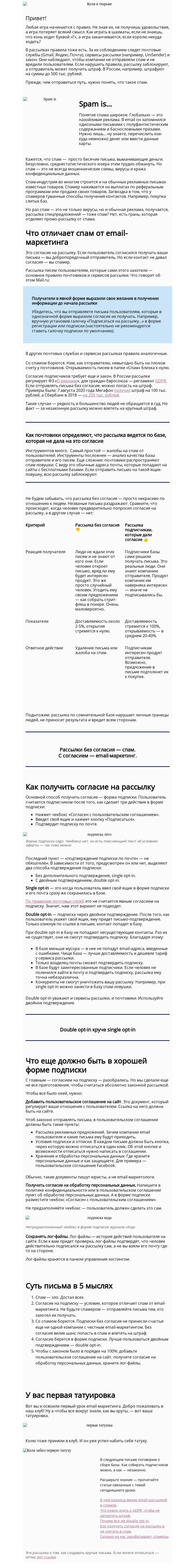Письмо компании «Юнисендер» на тему «1. Email и закон»