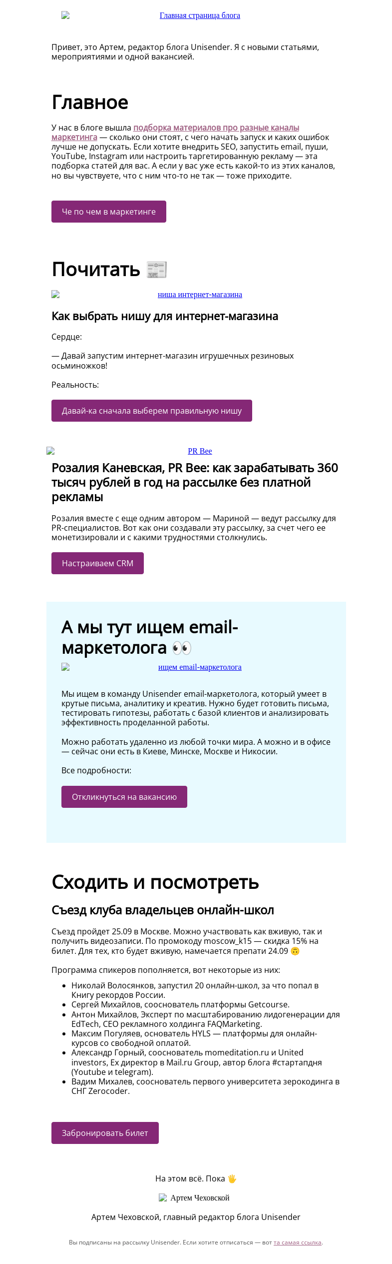 Письмо компании «Юнисендер» на тему «Че по чем в маркетинге»