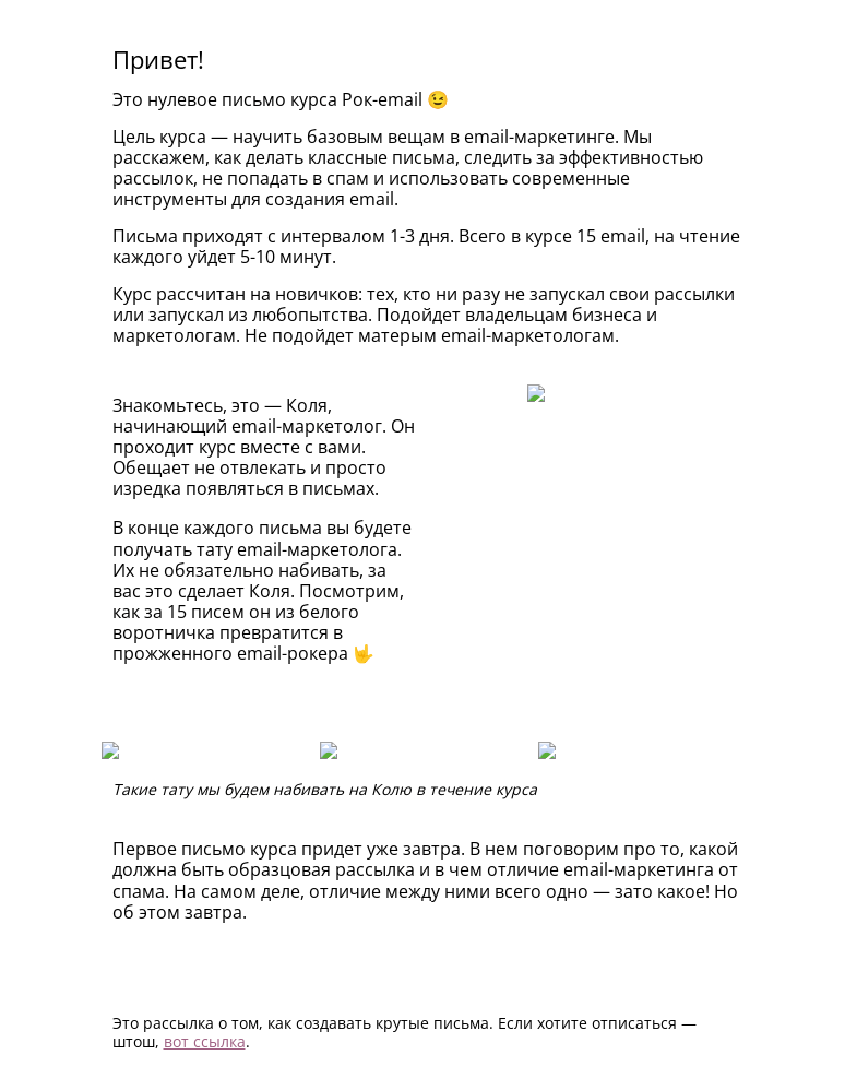 Письмо компании «Юнисендер» на тему «Разминка»