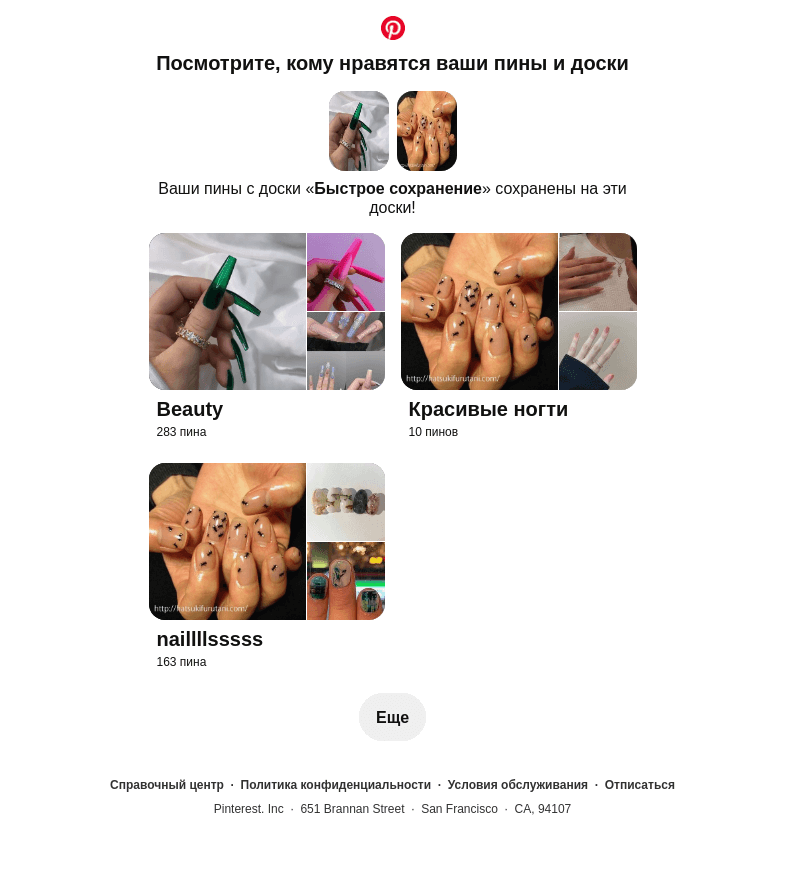 Письмо компании «Pinterest» на тему «2 ваших пина сохранены»