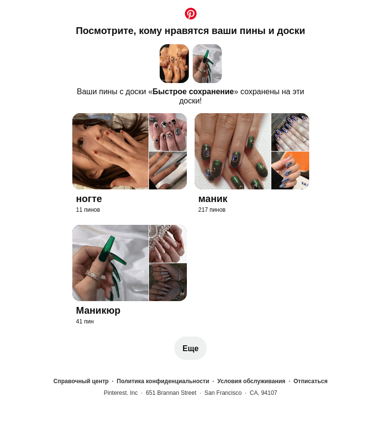 Письмо компании «Pinterest» на тему «2 ваших пина сохранены»