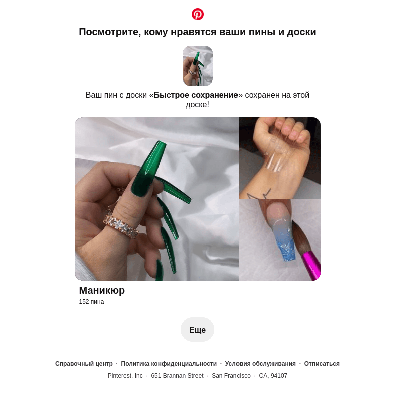 Письмо компании «Pinterest» на тему «1 ваш пин сохранен»