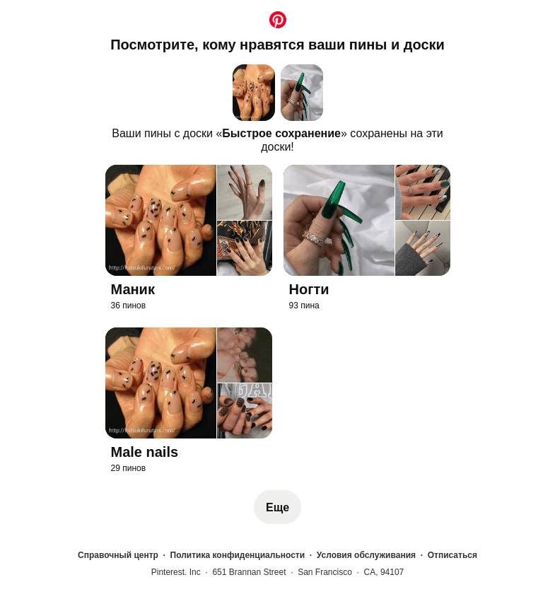 Письмо компании «Pinterest» на тему «2 ваших пина сохранены»
