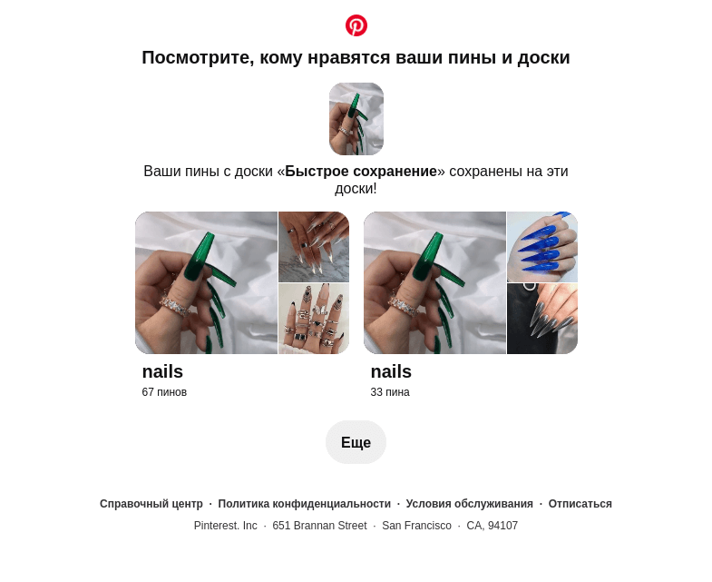 Письмо компании «Pinterest» на тему «1 ваш пин сохранен»