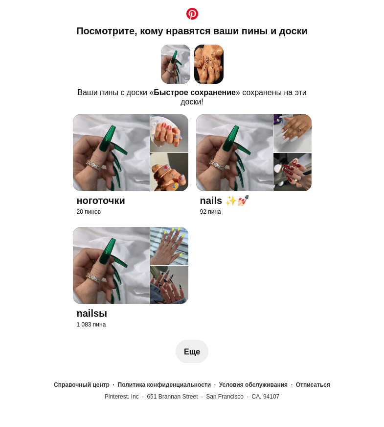 Письмо компании «Pinterest» на тему «2 ваших пина сохранены»