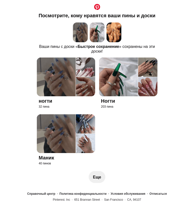 Письмо компании «Pinterest» на тему «3 ваших пина сохранены»