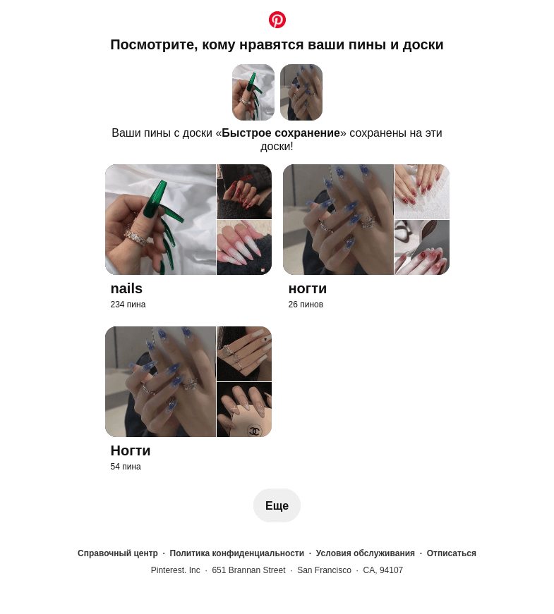 Письмо компании «Pinterest» на тему «2 ваших пина сохранены»