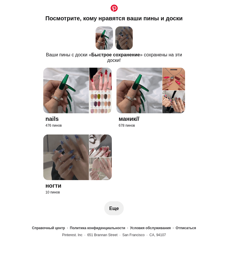 Письмо компании «Pinterest» на тему «2 ваших пина сохранены»