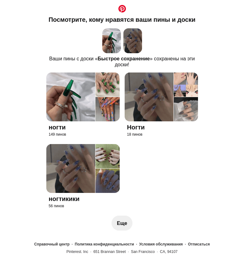 Письмо компании «Pinterest» на тему «2 ваших пина сохранены»