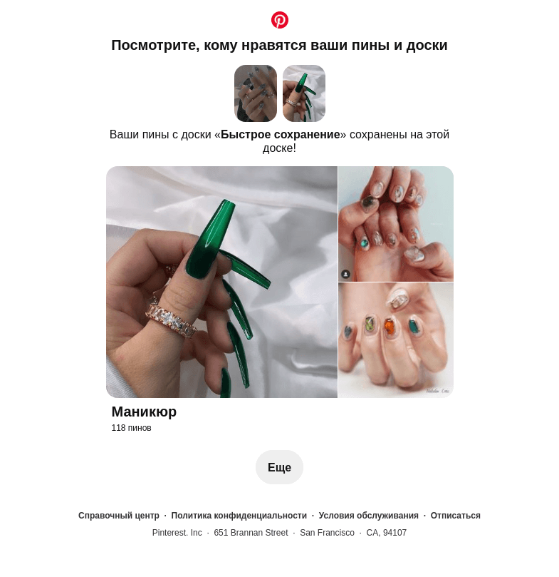 Письмо компании «Pinterest» на тему «2 ваших пина сохранены»