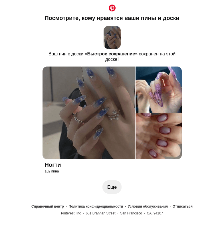 Письмо компании «Pinterest» на тему «1 ваш пин сохранен»