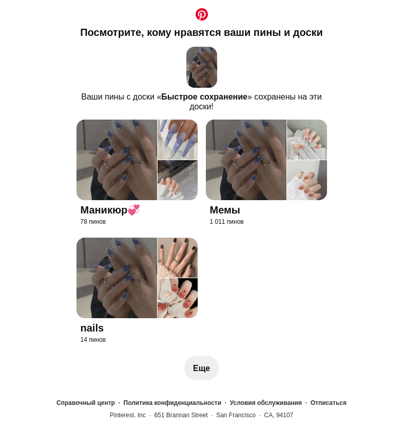 Письмо компании «Pinterest» на тему «1 ваш пин сохранен»