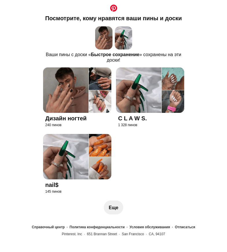 Письмо компании «Pinterest» на тему «2 ваших пина сохранены»