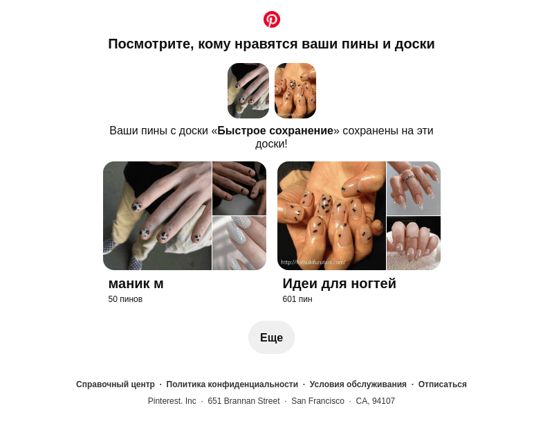 Письмо компании «Pinterest» на тему «2 ваших пина сохранены»