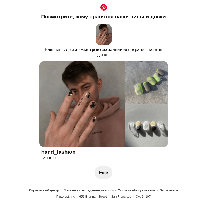Письмо компании «Pinterest» на тему «1 ваш пин сохранен»