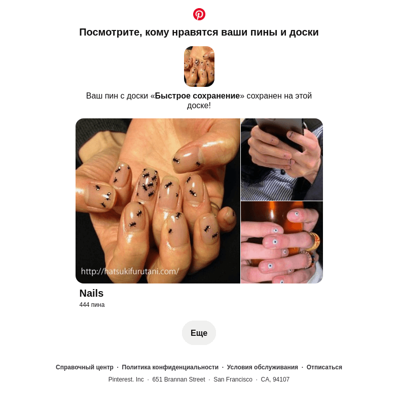 Письмо компании «Pinterest» на тему «1 ваш пин сохранен»