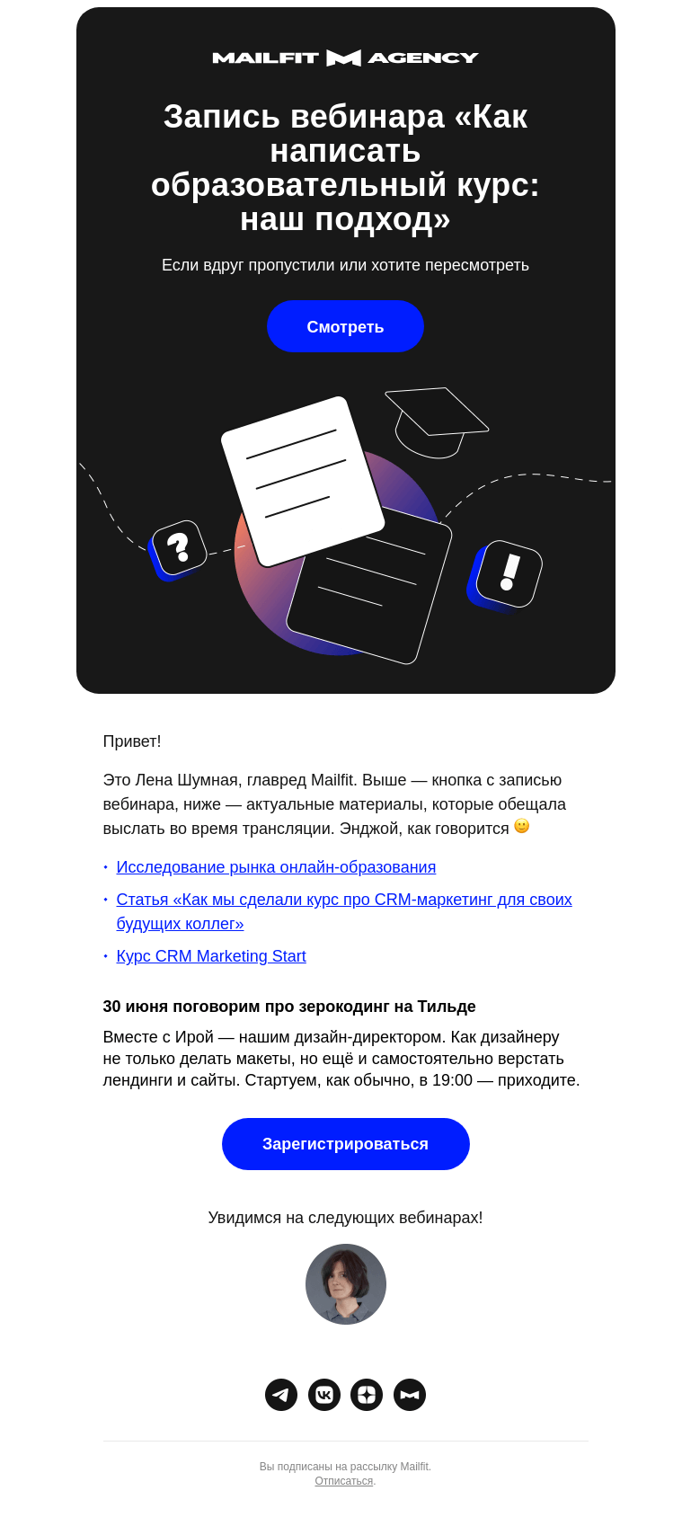 Письмо компании «Mailfit» на тему «Лайк, шер, репост 👀»