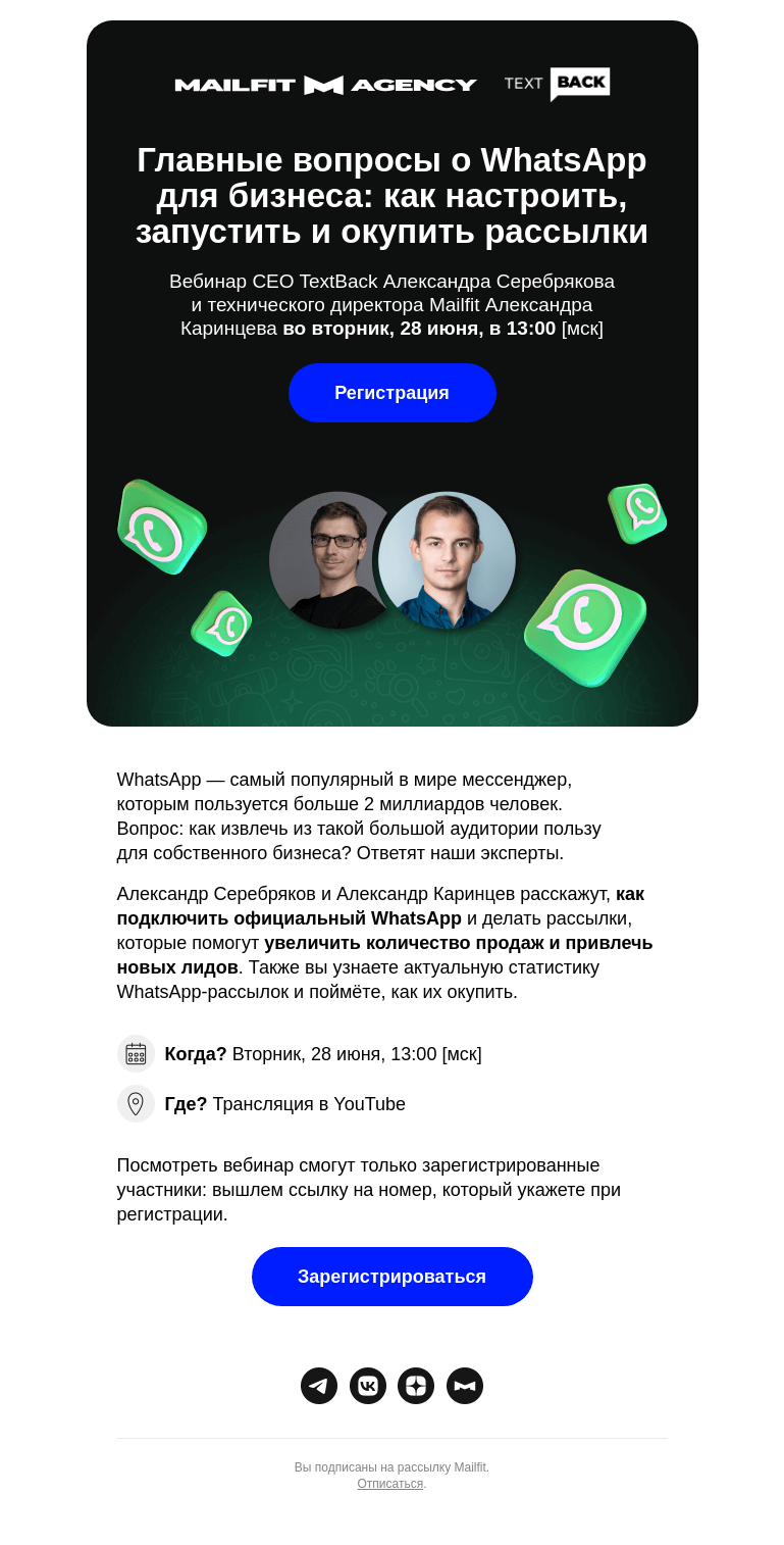 Письмо компании «Mailfit» на тему «Мастер-класс по WhatsApp для бизнеса 🤳»