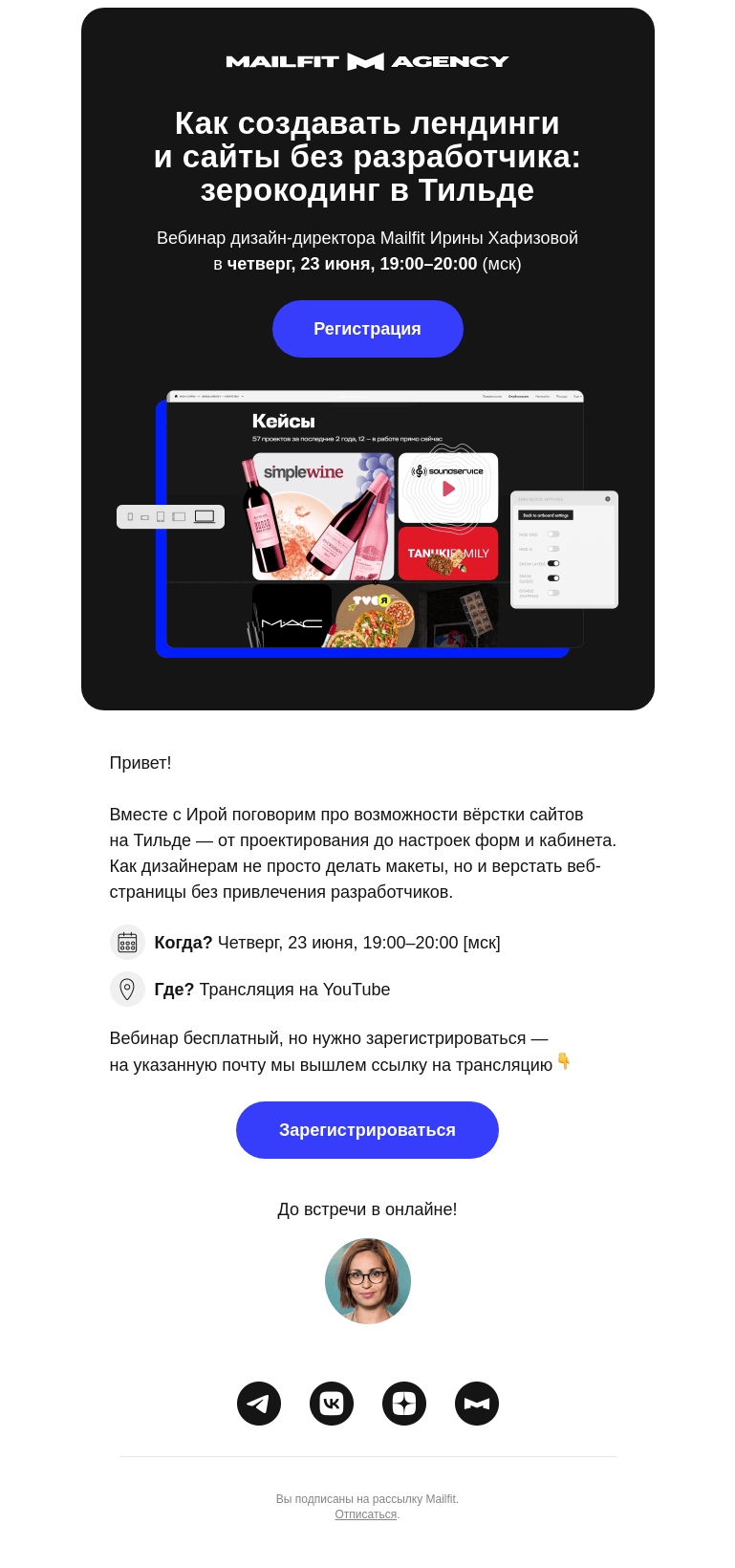 Письмо компании «Mailfit» на тему «Как дизайнеру зерокодить в Тильде 👨‍💻»