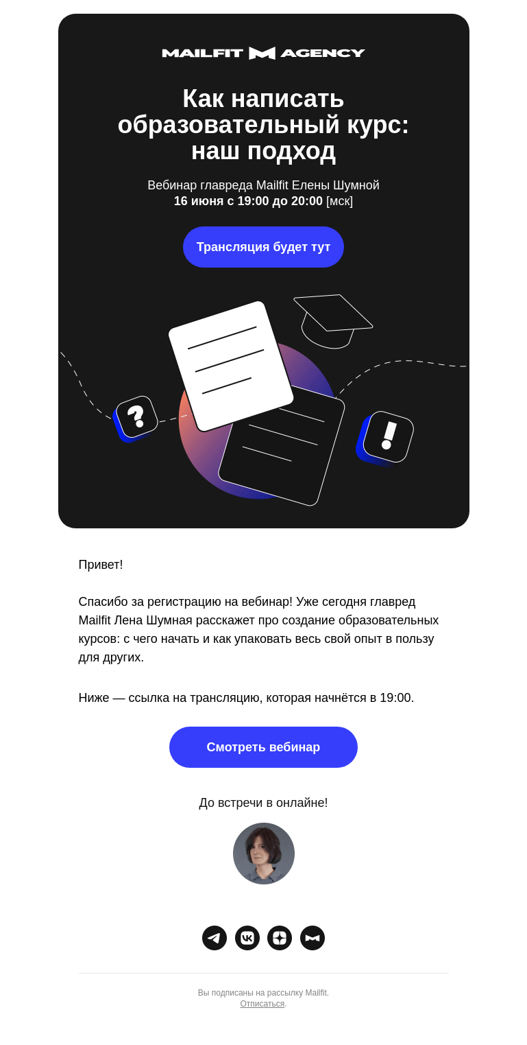 Письмо компании «Mailfit» на тему «Не терпится вам всё рассказать 😎»