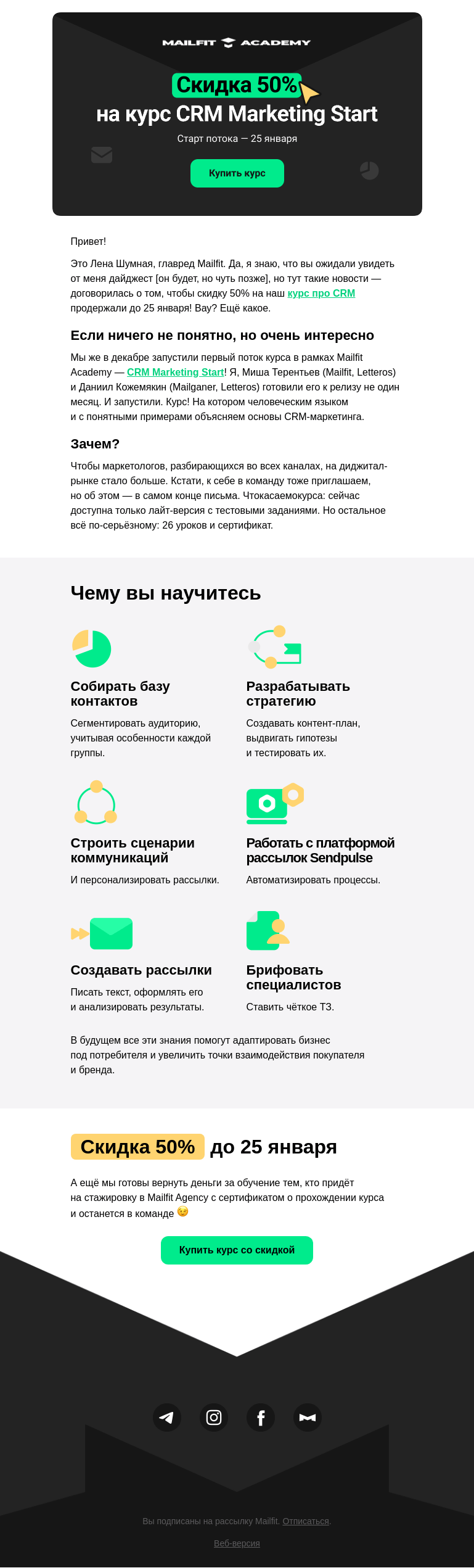 Письмо компании «Mailfit» на тему «Скидка 50% на курс CRM Marketing Start»