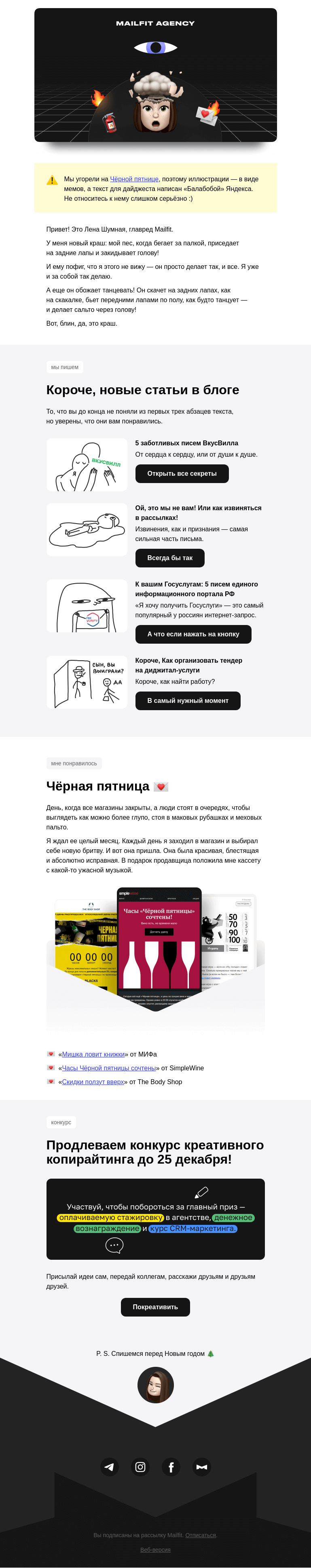 Письмо компании «Mailfit» на тему «Дайджест №17: Доброе начало, что в болоте кочерга»