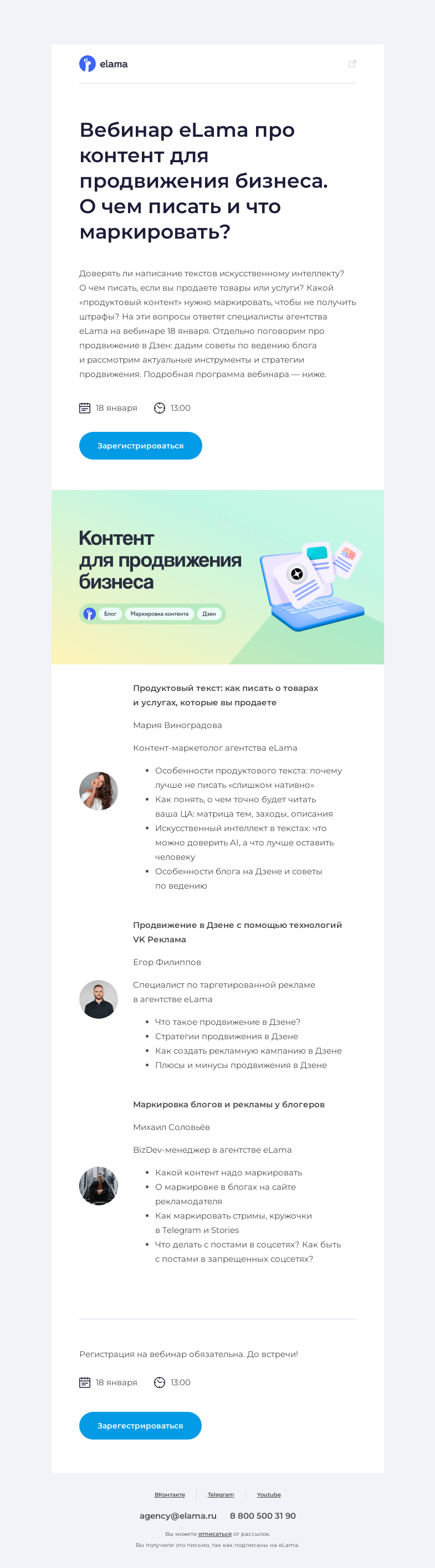 Письмо компании «Elama» на тему «О чем писать и что маркировать?»