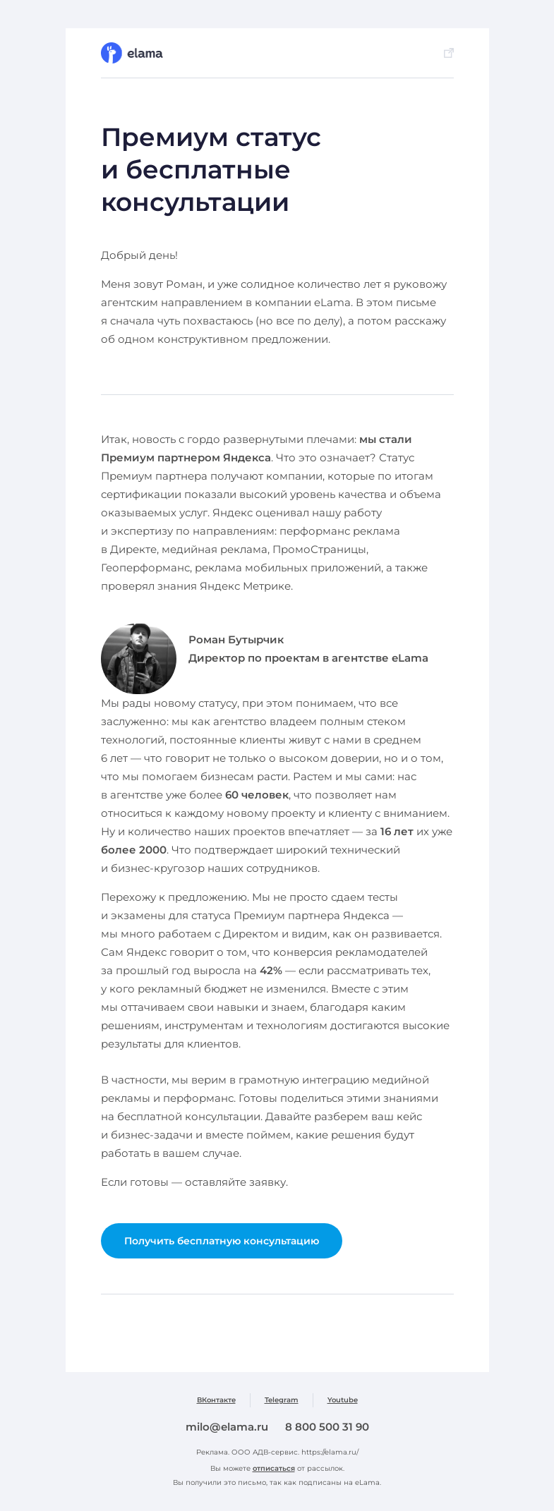 Письмо компании «Elama» на тему «Мы Премиум Партнер Яндекса»