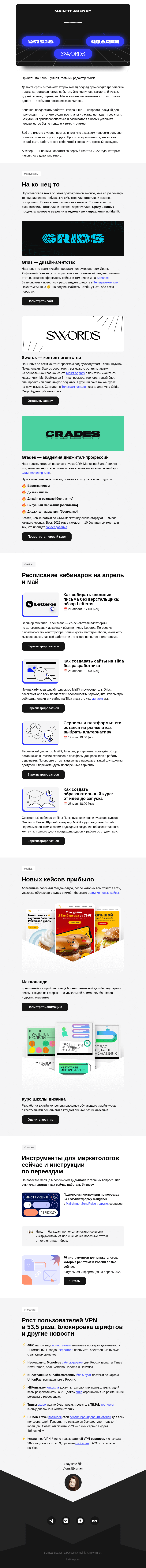 Письмо компании «Mailfit» на тему «Мы снова на связи 💌»