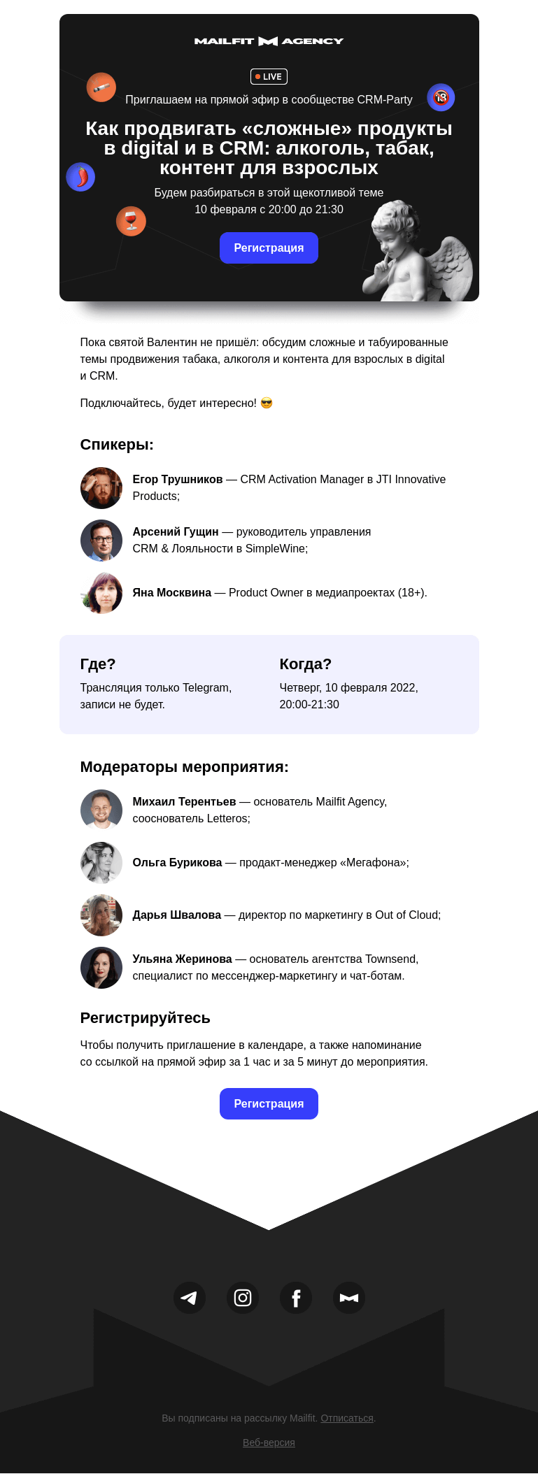 Письмо компании «Mailfit» на тему «Как продвигать «сложные» продукты в digital и в CRM: алкоголь, табак, контент для взрослых?»