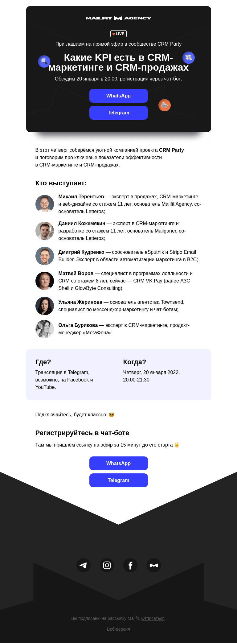 Письмо компании «Mailfit» на тему «Прямой эфир CRM Party 🤘»