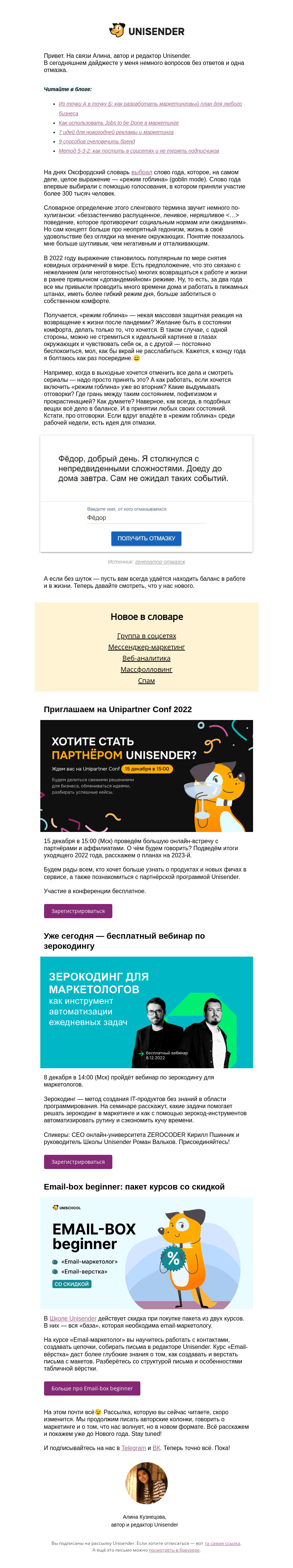 Письмо компании «Юнисендер» на тему «Какой у вас режим?»